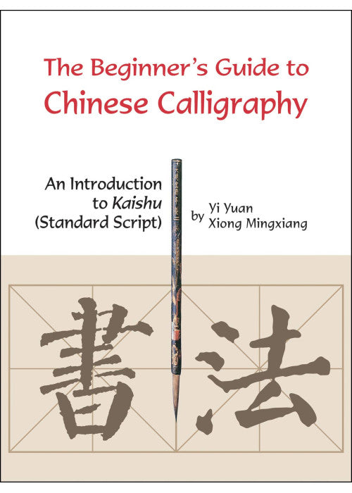 Beginner's Guide to Chinese Calligraphy: An Introduction to Kaishu (Standard Script)
