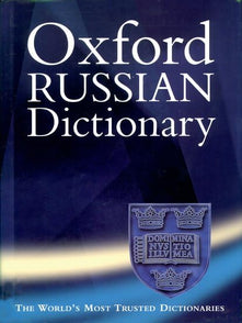 Oxford Russian Dictionary 3rd edition