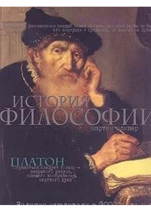 Hamlyn History of Philosophy
