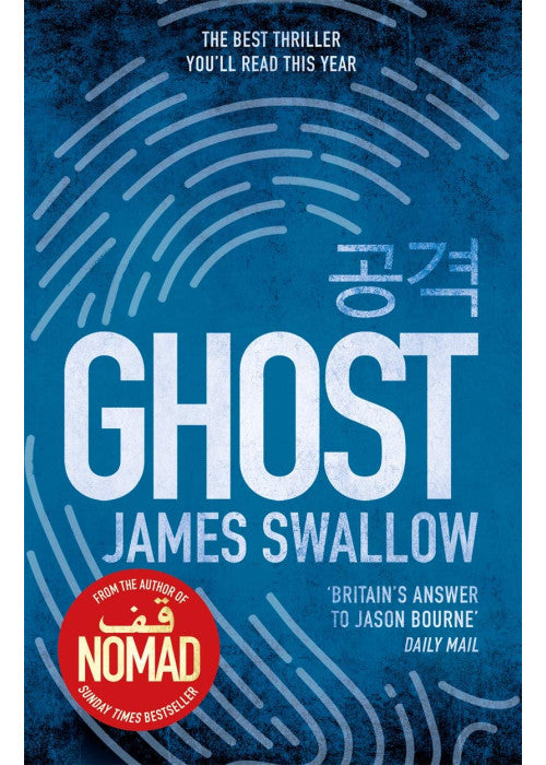 Ghost: The gripping new thriller from the Sunday Times bestselling author of NOMAD (The Marc Dane series)