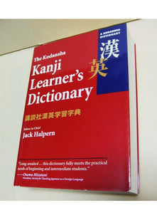 Kodansha Kanji Learner's Dictionary