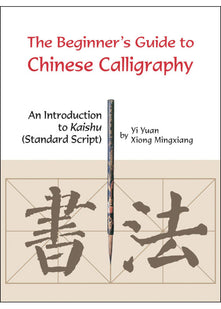 Beginner's Guide to Chinese Calligraphy: An Introduction to Kaishu (Standard Script)